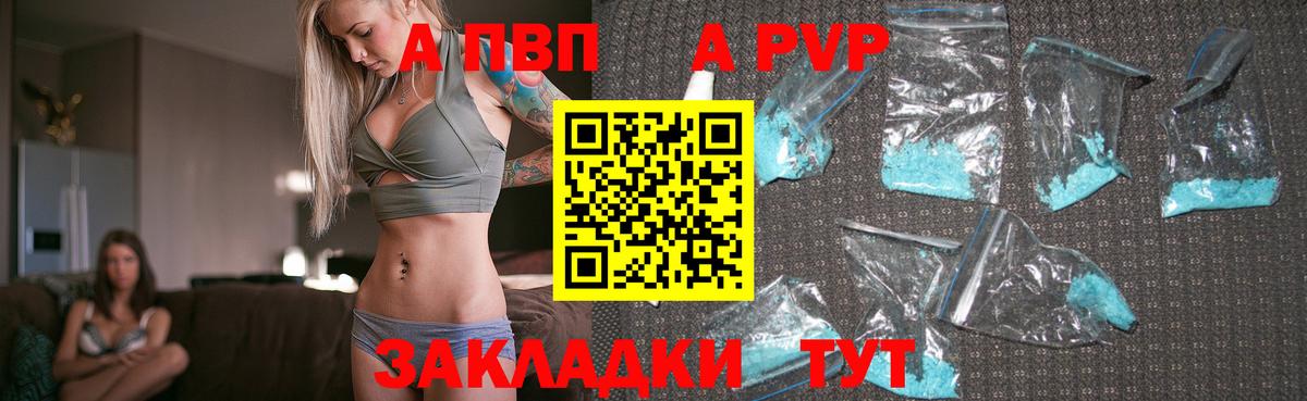 Красноармейск  А ПВП кристаллы  А ПВП СК  А ПВП  Вход с VPN 