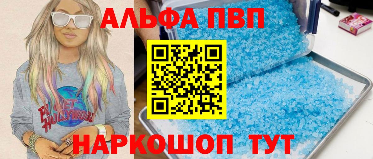 Alpha-PVP крисы CK Красноармейск