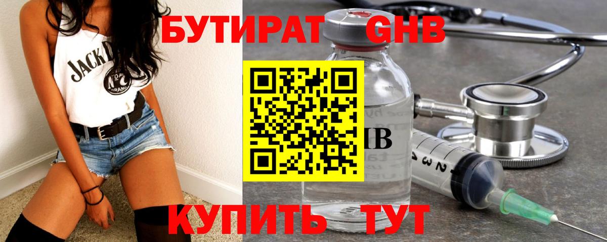 БУТИРАТ бутик Красноармейск