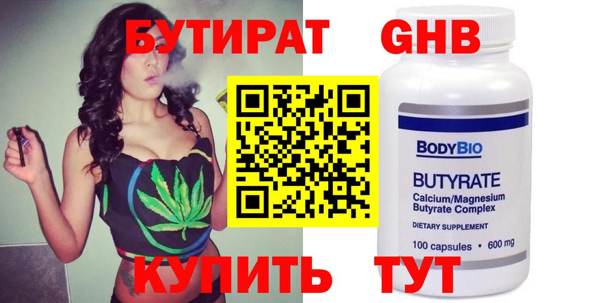 Красноармейск  Бутират бутик  БУТИРАТ  Вход с VPN 