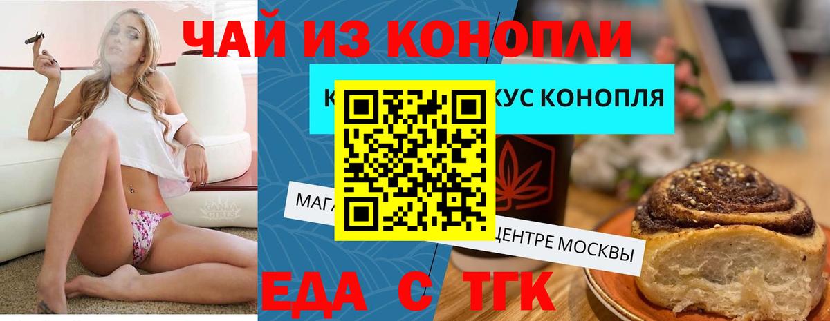 Красноармейск  Еда ТГК марихуана  Вход с VPN 