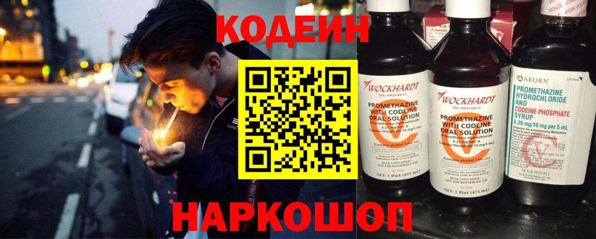 Кодеиновый сироп Lean напиток Lean (лин)  Вход с VPN  Красноармейск  Кодеиновый сироп Lean напиток Lean (лин) 