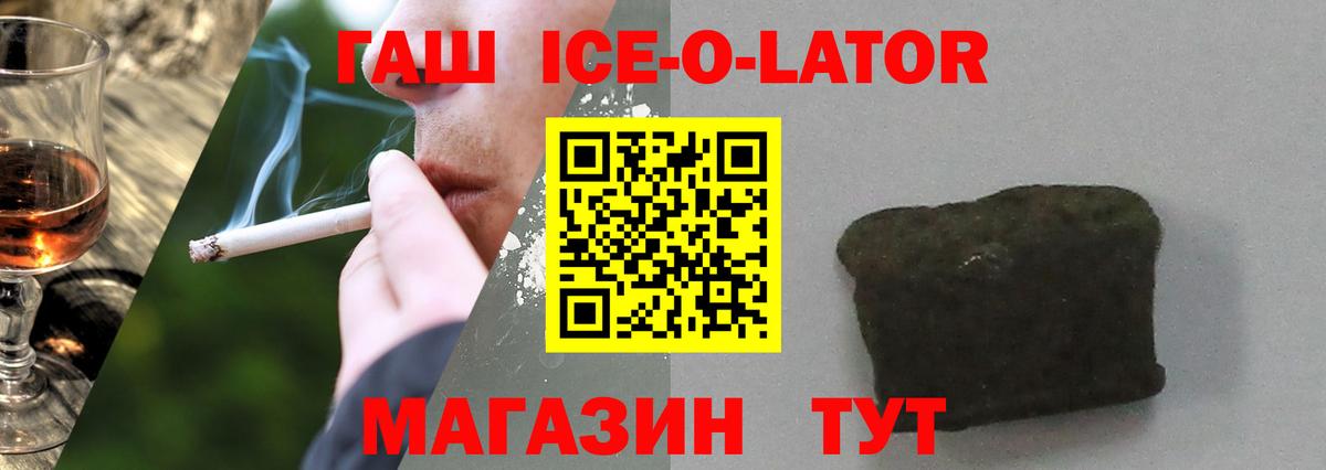 Гашиш hashish  ГАШИШ  Красноармейск  ГАШИШ Ice-O-Lator  Вход с VPN 