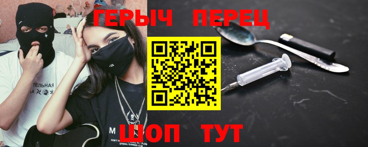 Героин VHQ Красноармейск