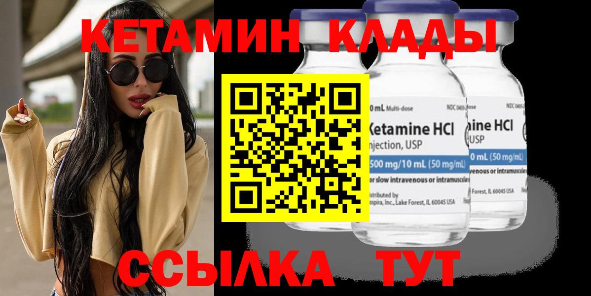 КЕТАМИН VHQ  Вход с VPN  Красноармейск 