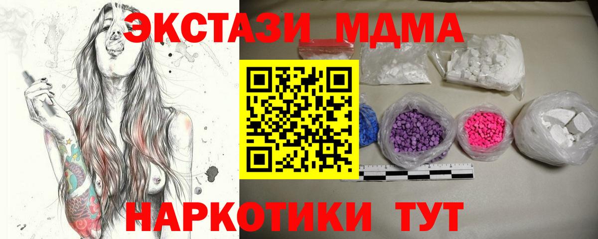 MDMA молли  MDMA VHQ  MDMA  Вход с VPN  Красноармейск 