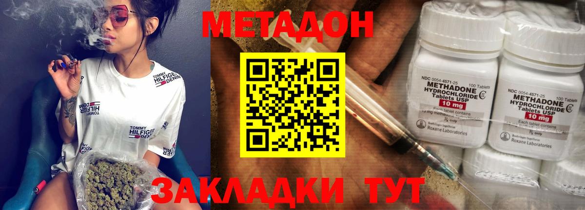 МЕТАДОН methadone  Метадон methadone  Вход с VPN  omg онион  Красноармейск 