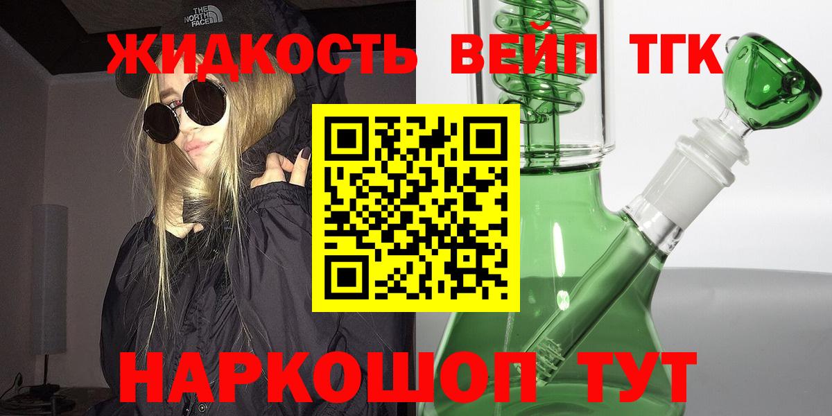 ТГК вейп  Вход с VPN  Красноармейск 